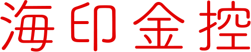 海印金控